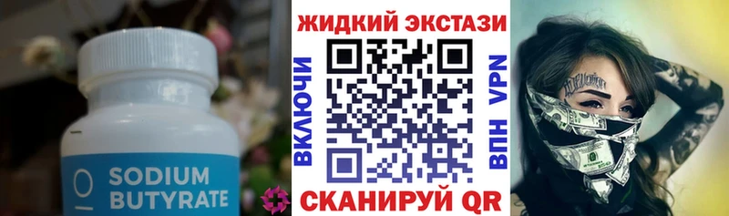БУТИРАТ 99% Купить закладки Горячий Ключ