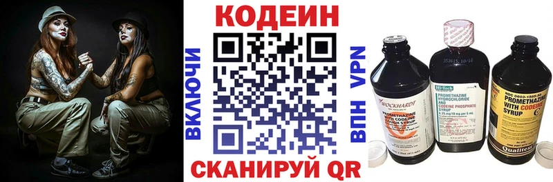 Купить где Горячий Ключ Codein напиток Lean (лин)